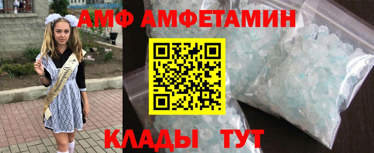 АМФ  Amphetamine  Советская Гавань  Вход с VPN  АМФ 97% 