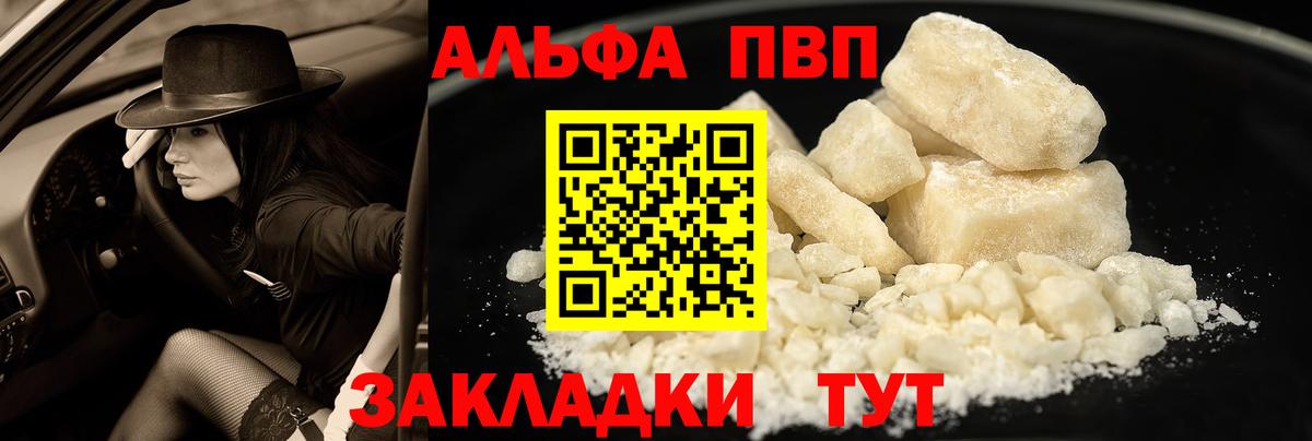 Alfa_PVP VHQ  Вход с VPN  A-PVP VHQ  Советская Гавань  Alfa_PVP  APVP Crystall 