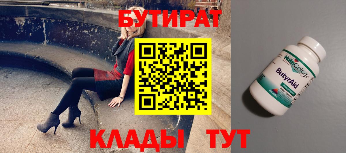 Бутират оксибутират Советская Гавань