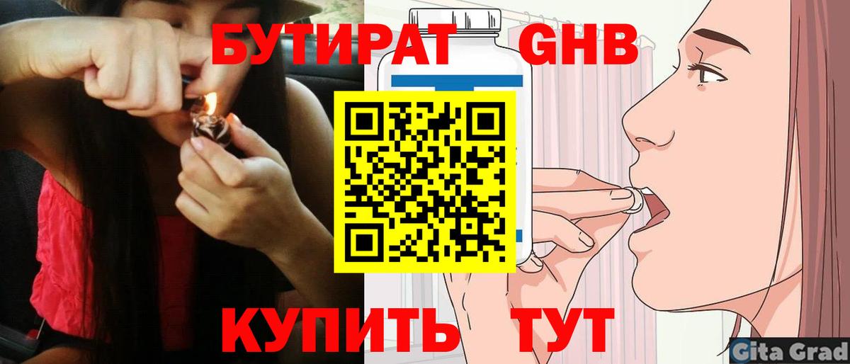 БУТИРАТ 99%  Бутират  Советская Гавань  Вход с VPN 