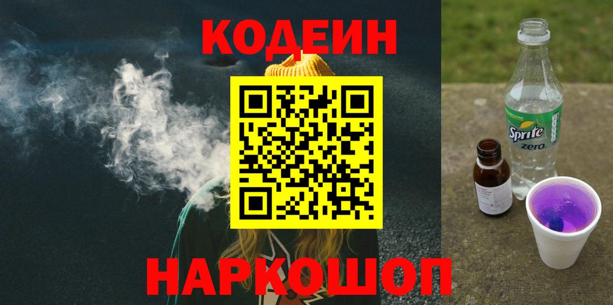 Советская Гавань  Кодеиновый сироп Lean напиток Lean (лин)  цены   Вход с VPN  Кодеин напиток Lean (лин) 