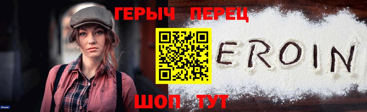 ГЕРОИН  Героин гречка  Вход с VPN  Советская Гавань 
