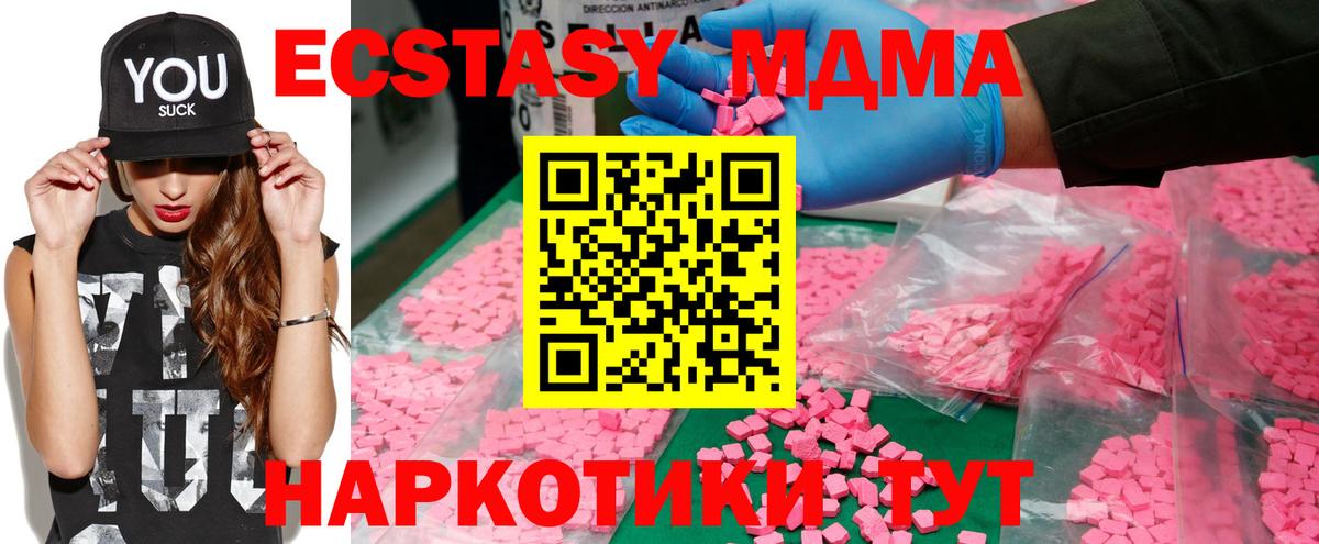 Советская Гавань  МДМА кристаллы  MDMA Molly  МДМА  Вход с VPN 