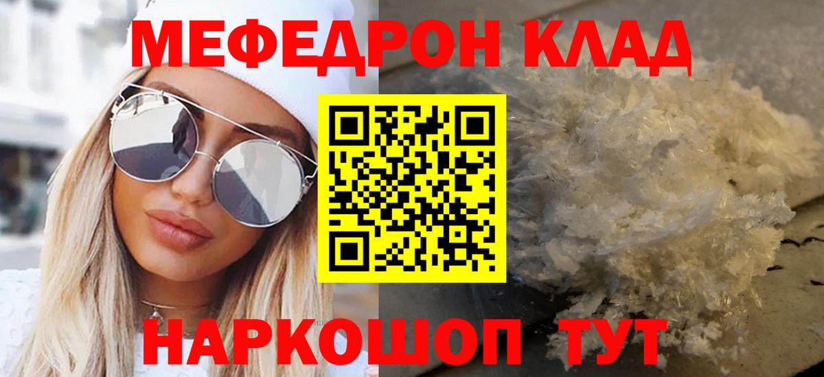 Меф мяу мяу Советская Гавань