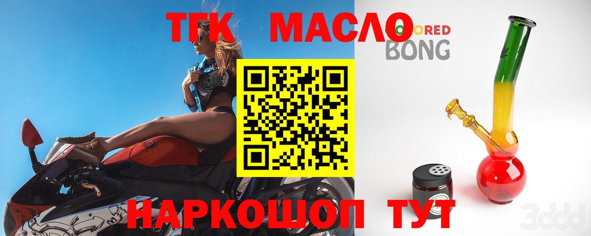 Советская Гавань  ТГК THC oil  Вход с VPN 